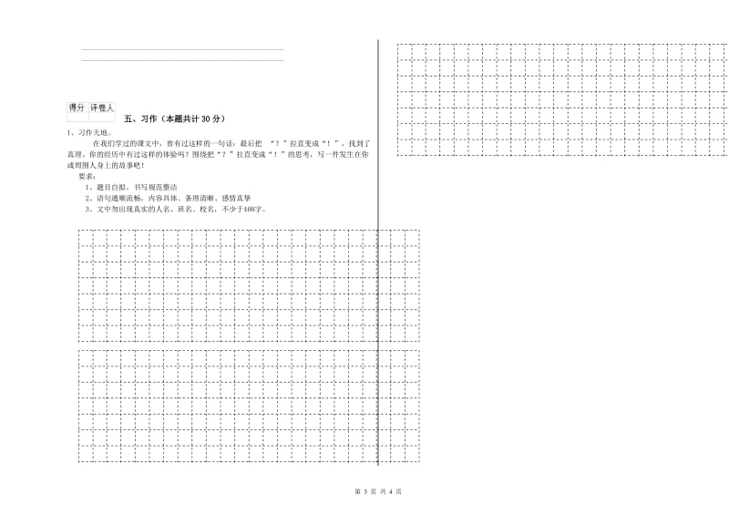 上海教育版六年级语文上学期提升训练试题D卷 附答案.doc_第3页