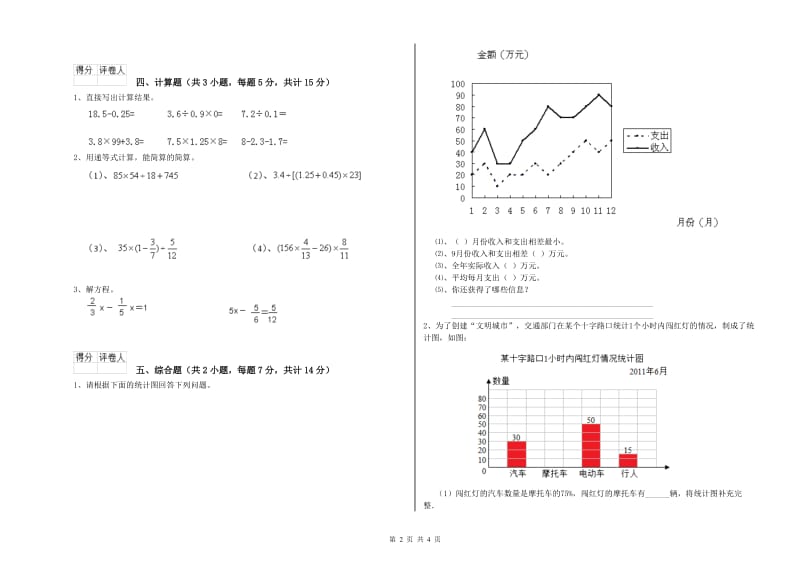 上海教育版六年级数学上学期每周一练试卷C卷 含答案.doc_第2页