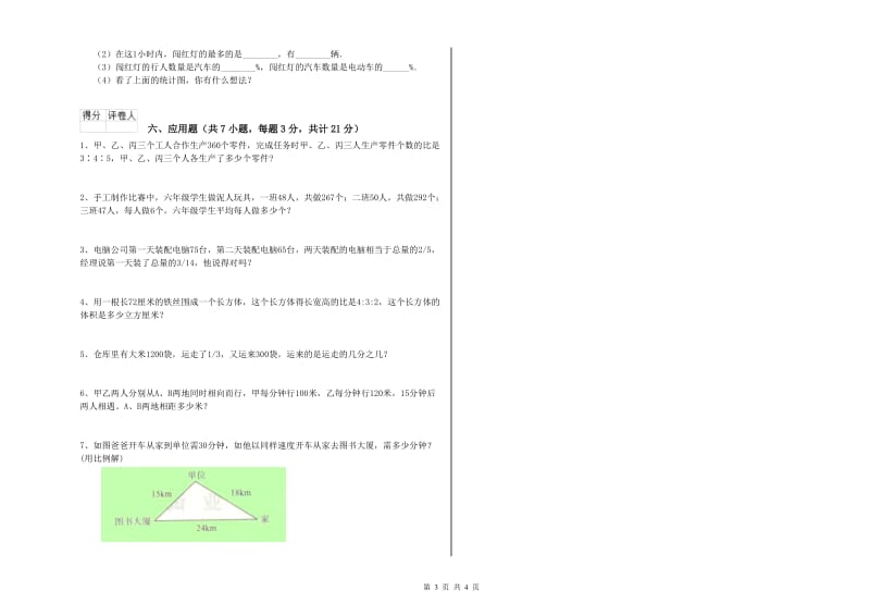 上海教育版六年级数学上学期每周一练试卷C卷 含答案.doc_第3页