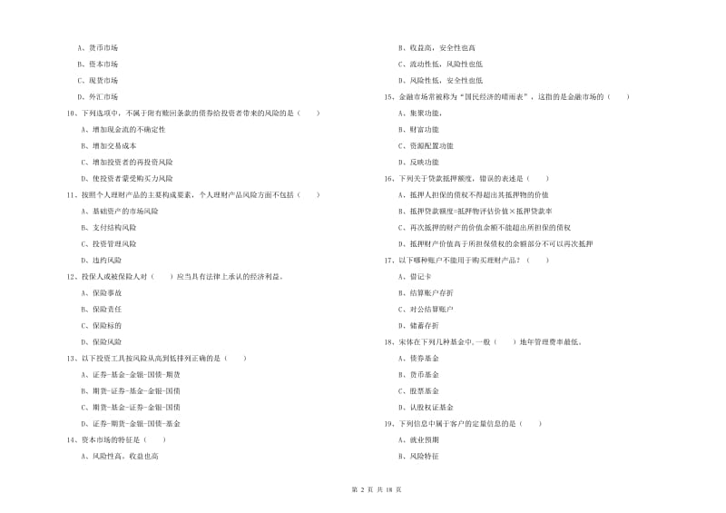 中级银行从业资格《个人理财》题库练习试卷 附答案.doc_第2页