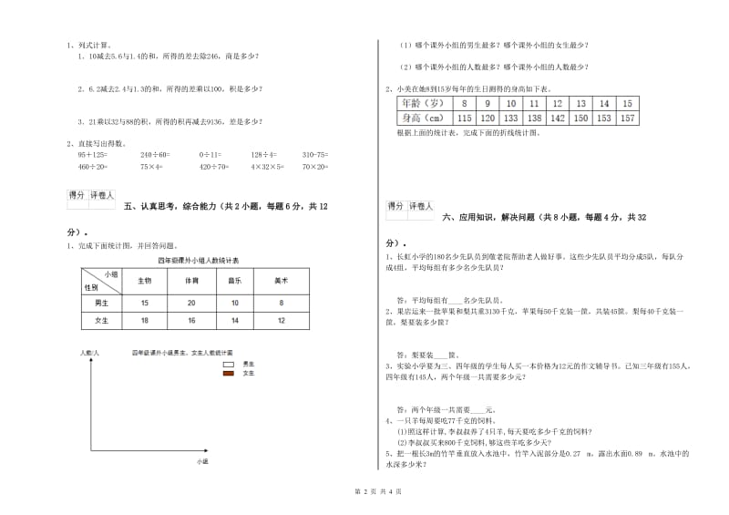 上海教育版四年级数学下学期月考试题A卷 附答案.doc_第2页