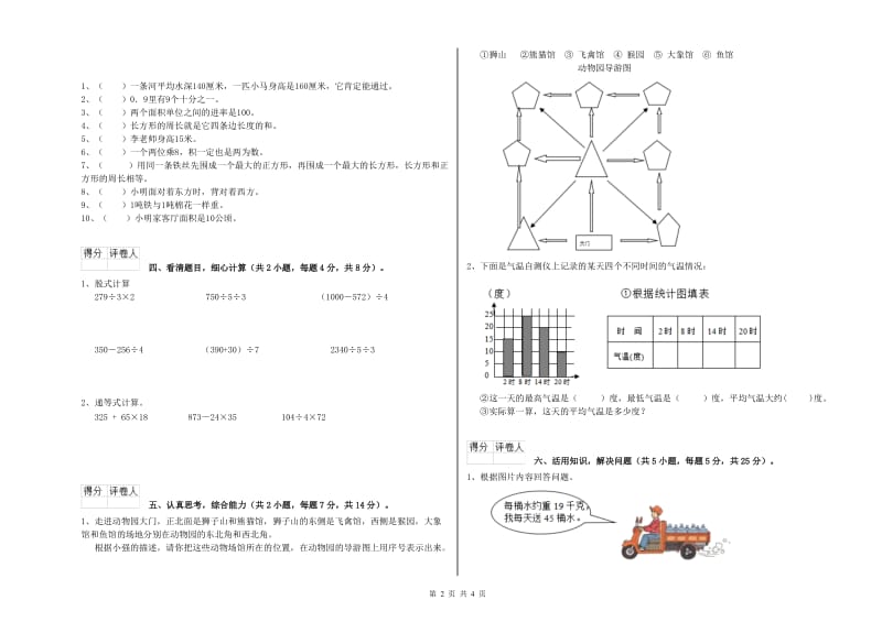 三年级数学【下册】能力检测试卷 外研版（附解析）.doc_第2页