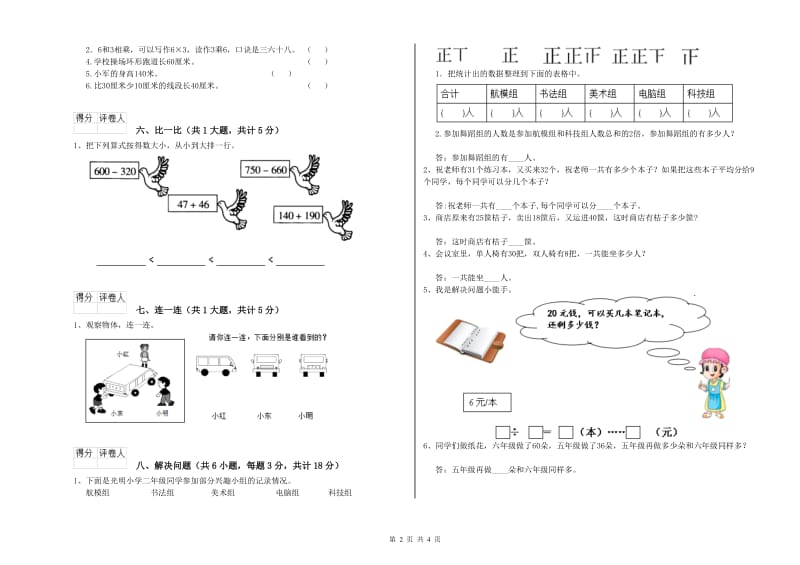 亳州市二年级数学下学期自我检测试题 附答案.doc_第2页