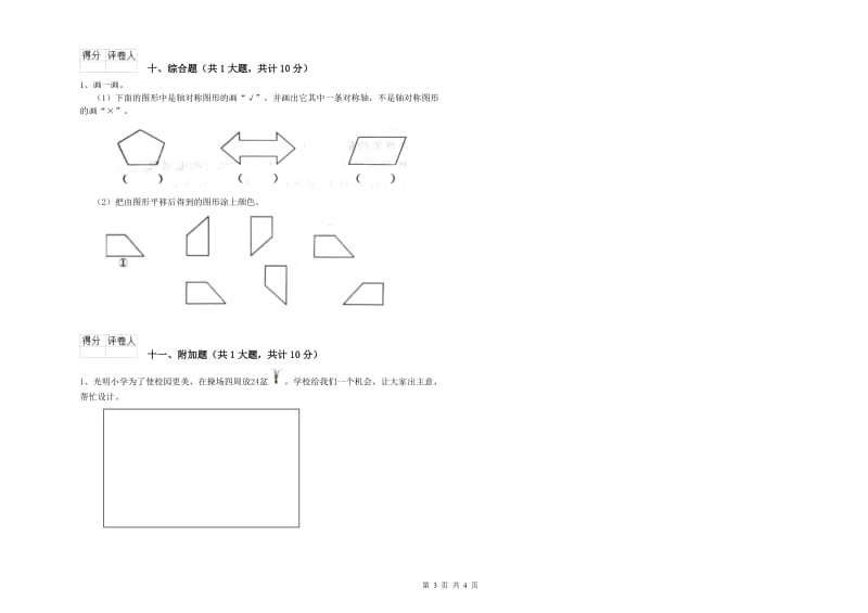 亳州市二年级数学下学期自我检测试题 附答案.doc_第3页