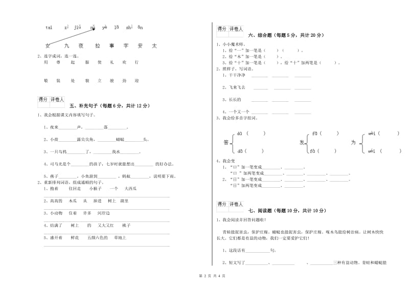 克拉玛依市实验小学一年级语文【上册】自我检测试题 附答案.doc_第2页