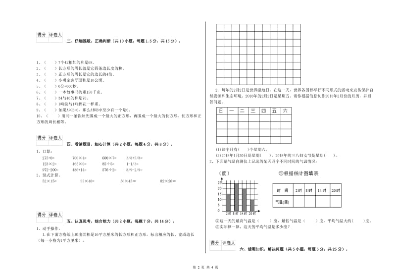 三年级数学【下册】全真模拟考试试题 苏教版（附答案）.doc_第2页