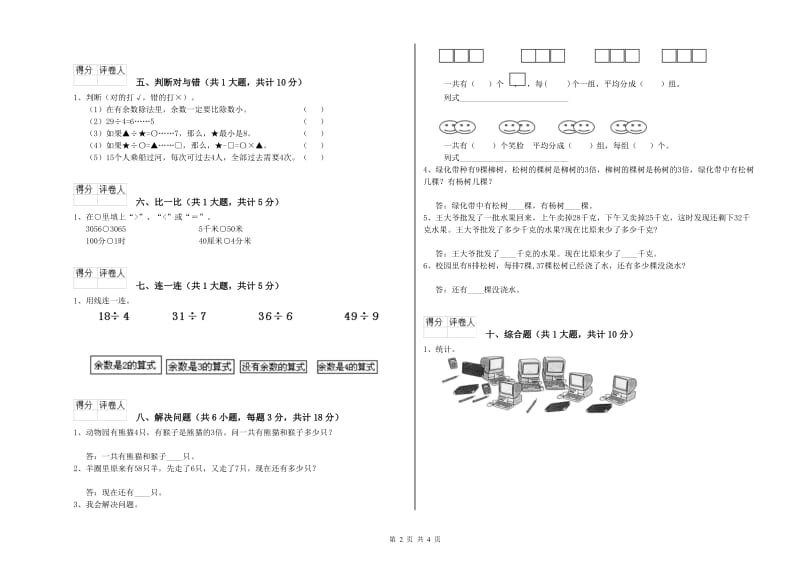 二年级数学上学期开学考试试卷A卷 附解析.doc_第2页