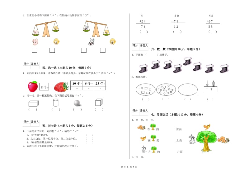 佛山市2019年一年级数学下学期期中考试试卷 附答案.doc_第2页