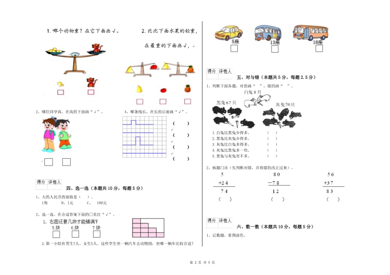 上海教育版2019年一年级数学【上册】综合练习试卷 含答案.doc_第2页