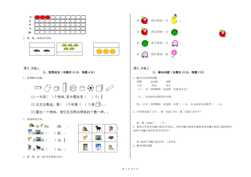 上海教育版2019年一年级数学【上册】综合练习试卷 含答案.doc_第3页