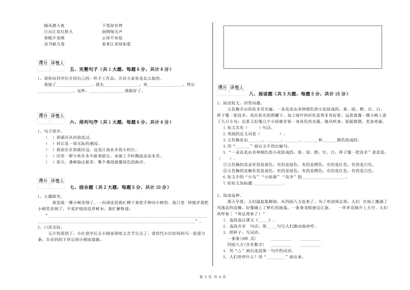 上海教育版二年级语文【下册】全真模拟考试试卷 含答案.doc_第2页