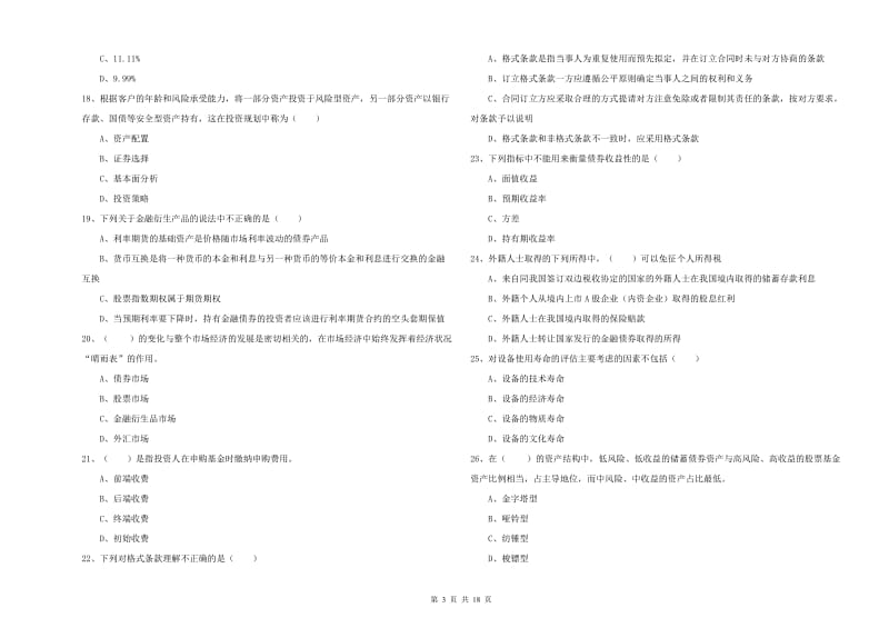 中级银行从业资格《个人理财》能力测试试卷A卷 附答案.doc_第3页