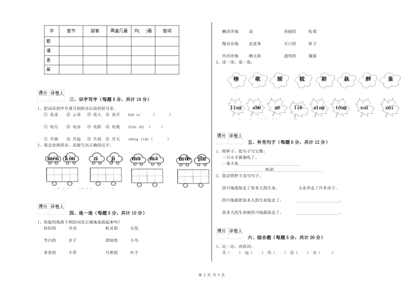 上海市实验小学一年级语文【上册】期中考试试卷 附答案.doc_第2页