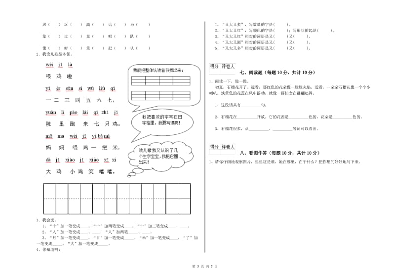 上海市实验小学一年级语文【上册】期中考试试卷 附答案.doc_第3页