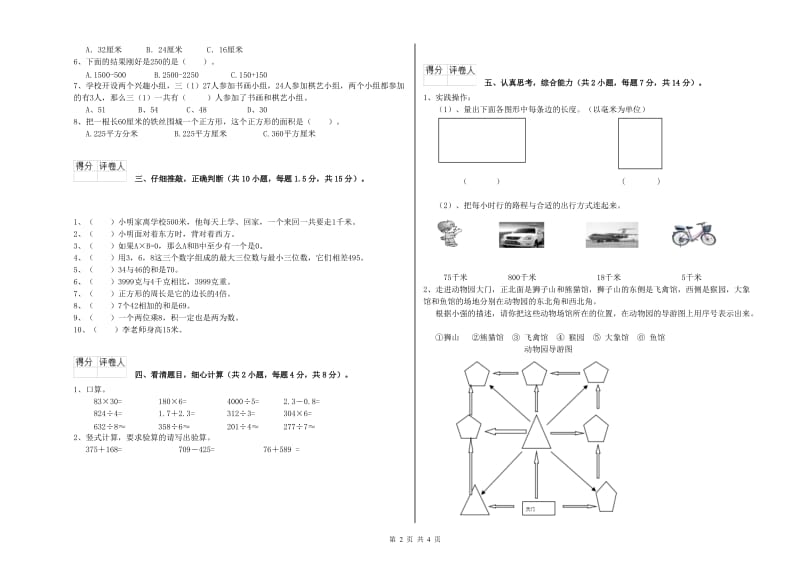 人教版2020年三年级数学【上册】期中考试试题 附解析.doc_第2页