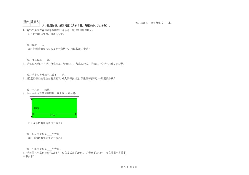 人教版2020年三年级数学【上册】期中考试试题 附解析.doc_第3页