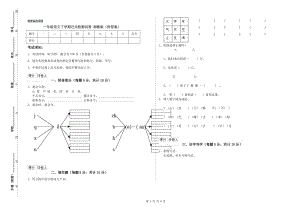 一年級(jí)語(yǔ)文下學(xué)期過(guò)關(guān)檢測(cè)試卷 湘教版（附答案）.doc