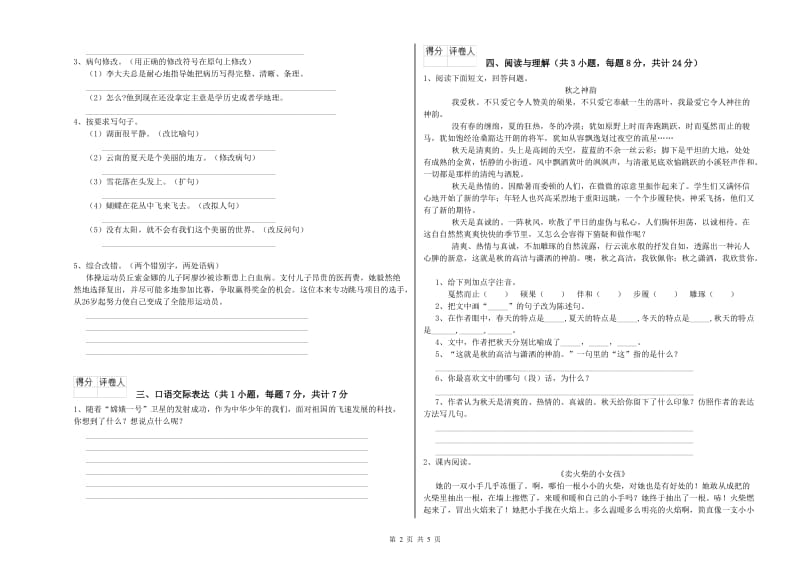 云浮市重点小学小升初语文能力提升试题 含答案.doc_第2页