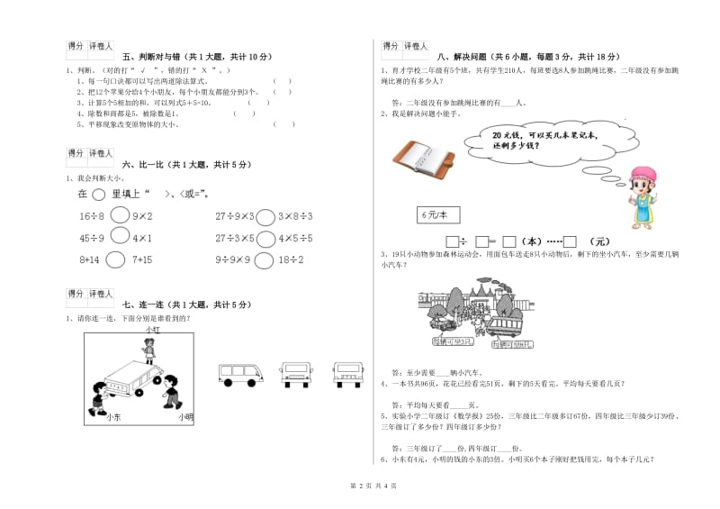 二年级数学上学期月考试题D卷 含答案.doc_第2页