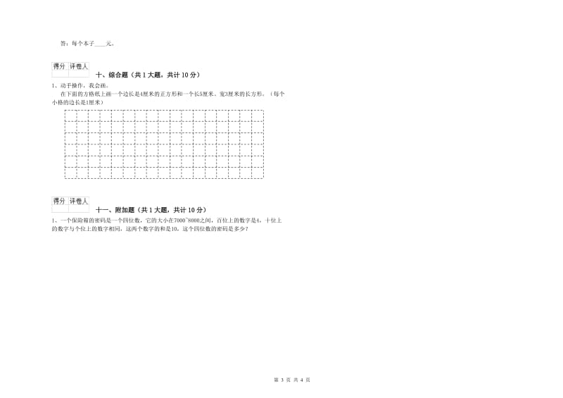 二年级数学上学期月考试题D卷 含答案.doc_第3页