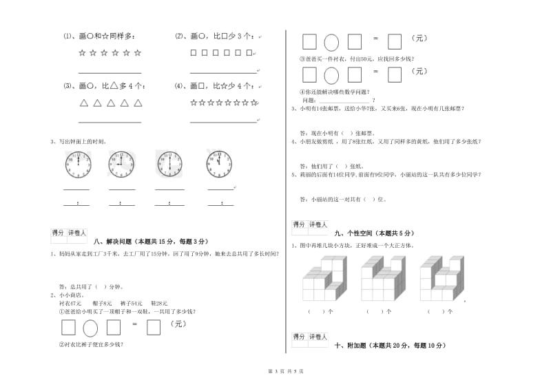 三明市2020年一年级数学下学期自我检测试卷 附答案.doc_第3页