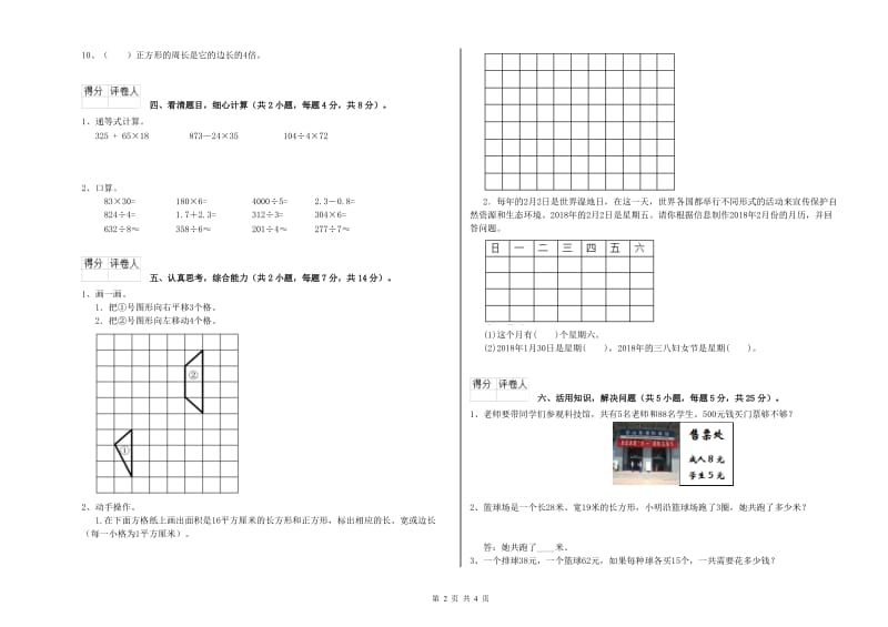 人教版三年级数学【上册】能力检测试题A卷 附解析.doc_第2页