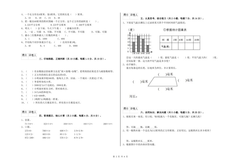 三年级数学上学期能力检测试题 江西版（附答案）.doc_第2页