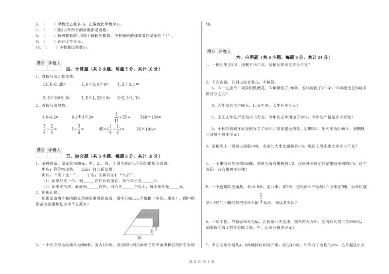 2020年实验小学小升初数学能力测试试题A卷 长春版（附解析）.doc_第2页