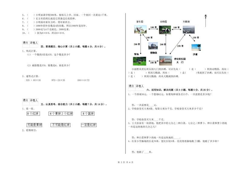 三年级数学上学期综合练习试卷 江苏版（附解析）.doc_第2页