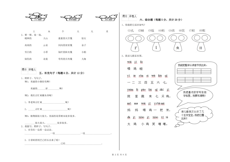 一年级语文【下册】全真模拟考试试题 沪教版（附答案）.doc_第2页