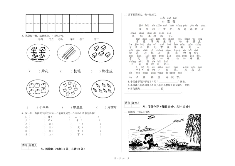 一年级语文【下册】全真模拟考试试题 沪教版（附答案）.doc_第3页