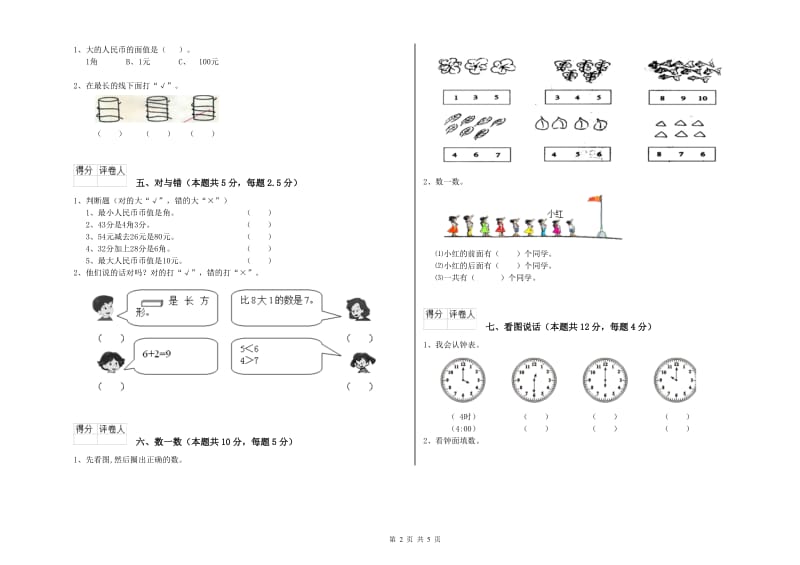 保定市2019年一年级数学上学期期中考试试题 附答案.doc_第2页