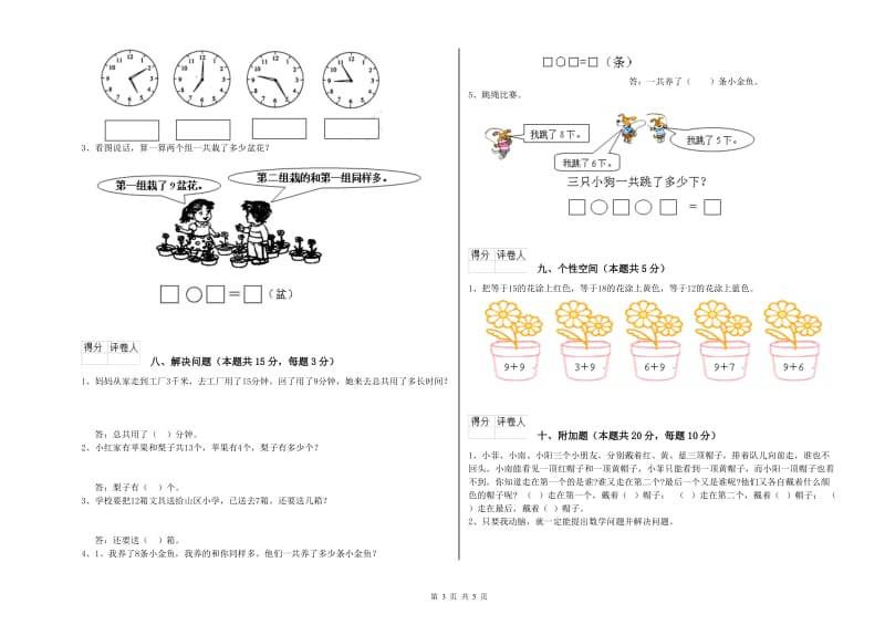 保定市2019年一年级数学上学期期中考试试题 附答案.doc_第3页