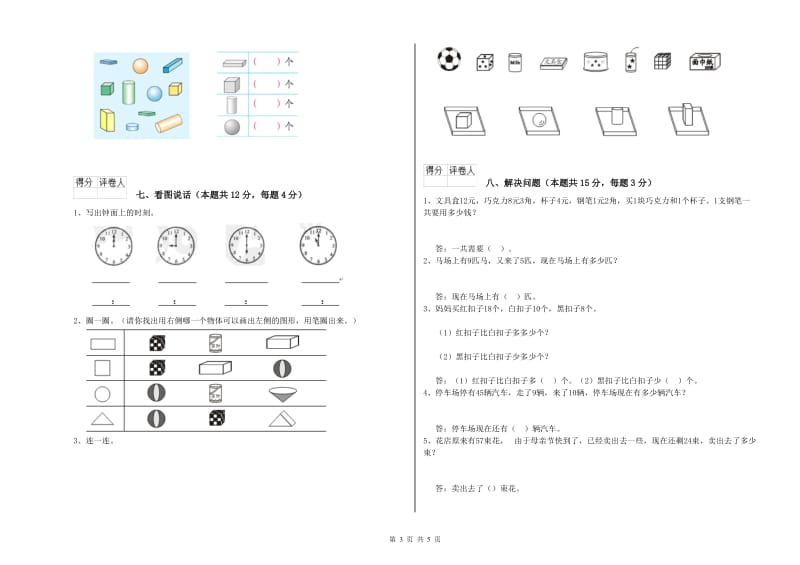 佛山市2020年一年级数学上学期期中考试试卷 附答案.doc_第3页