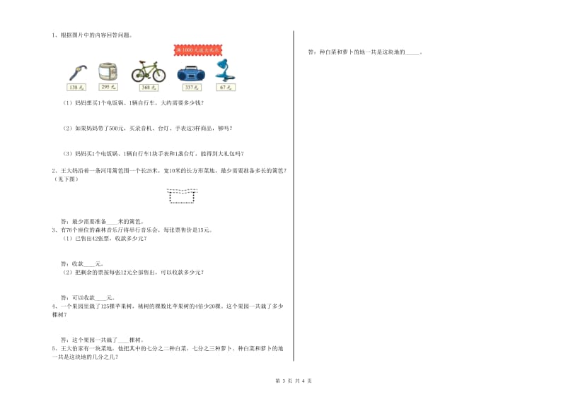 人教版三年级数学【下册】每周一练试卷B卷 附答案.doc_第3页