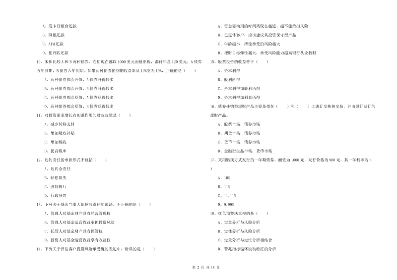 中级银行从业考试《个人理财》能力测试试卷B卷.doc_第2页