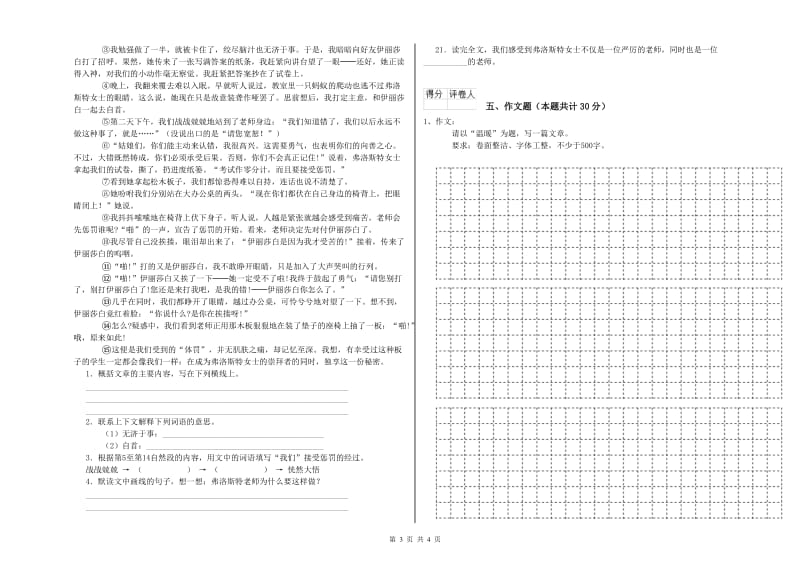 上海市重点小学小升初语文强化训练试卷 附答案.doc_第3页