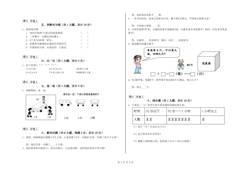 伊犁哈萨克自治州二年级数学上学期开学检测试题 附答案.doc_第2页