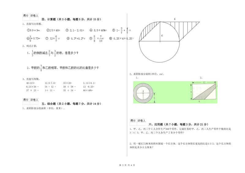 佳木斯市实验小学六年级数学【下册】期末考试试题 附答案.doc_第2页