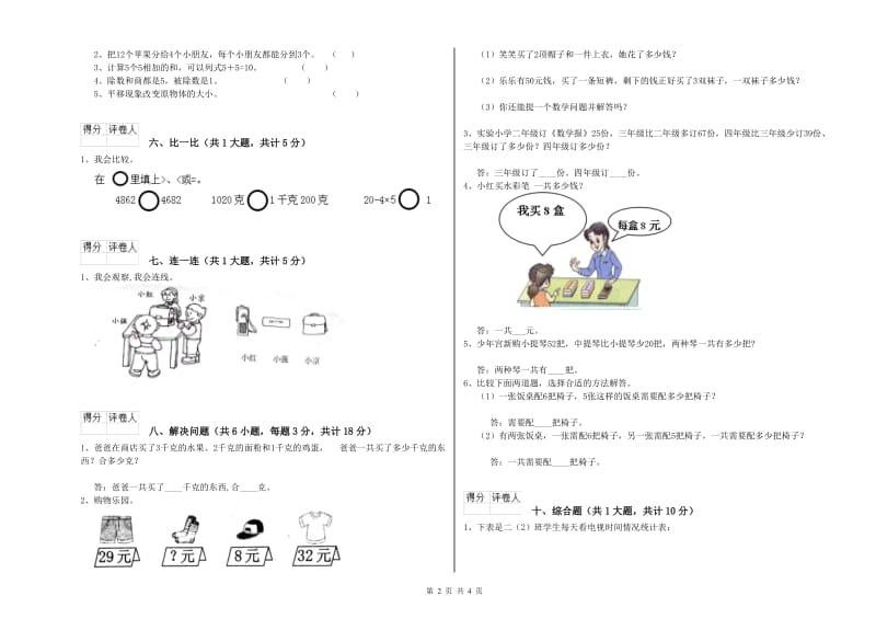 人教版二年级数学【下册】综合检测试题C卷 附答案.doc_第2页