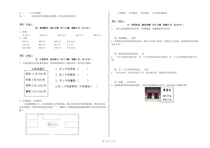 三年级数学【上册】能力检测试题 沪教版（附答案）.doc_第2页