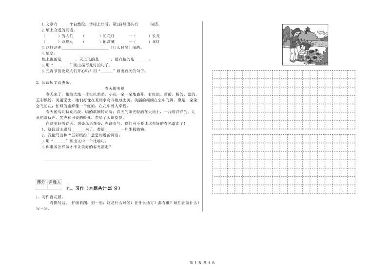 上海教育版二年级语文【上册】提升训练试题 附解析.doc_第3页