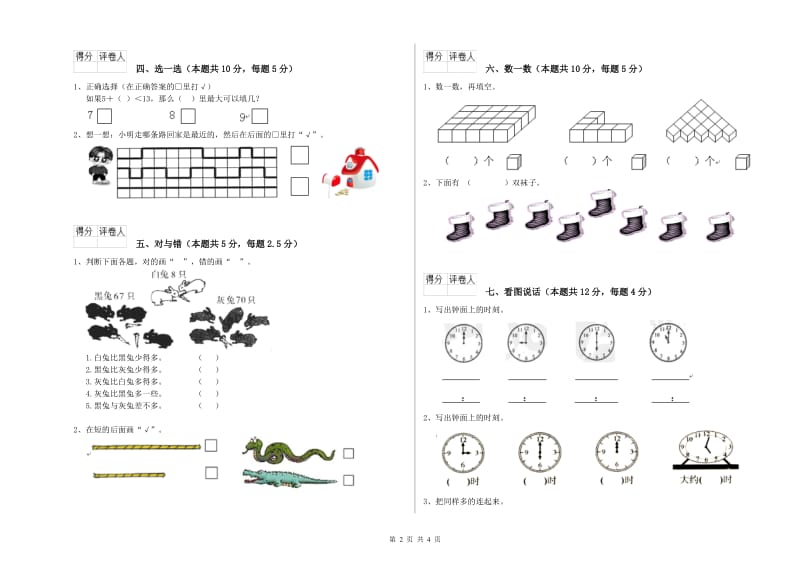 临沧市2019年一年级数学下学期综合检测试题 附答案.doc_第2页