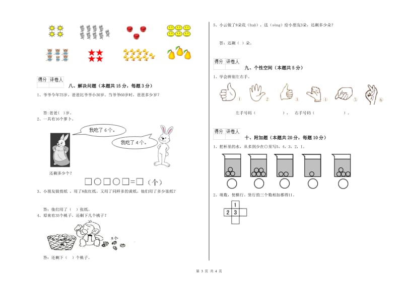 临沧市2019年一年级数学下学期综合检测试题 附答案.doc_第3页