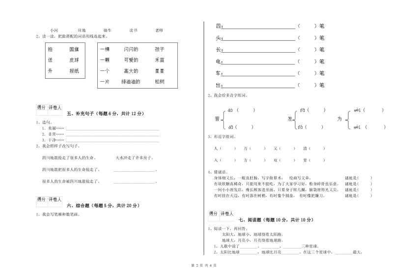 乌兰察布市实验小学一年级语文下学期综合检测试题 附答案.doc_第2页