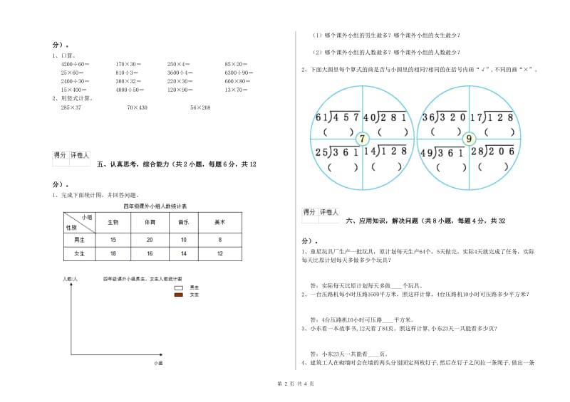 人教版四年级数学【上册】过关检测试题B卷 附答案.doc_第2页