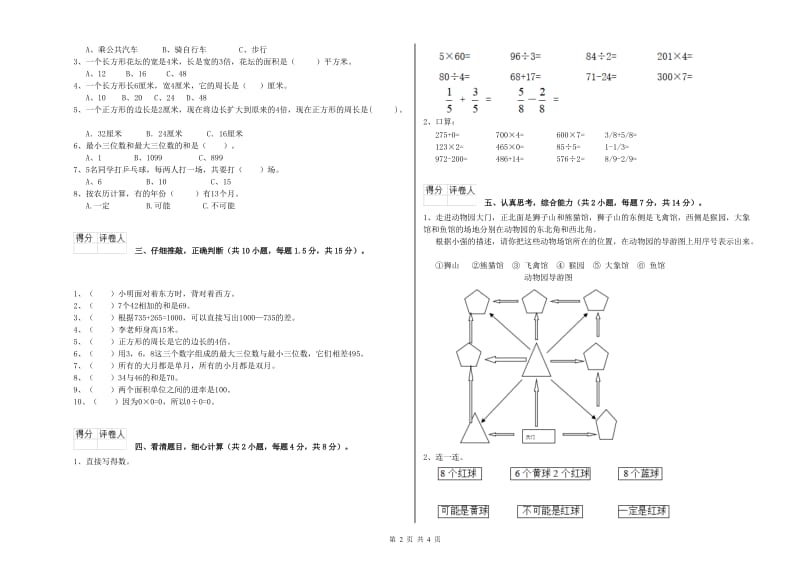 上海教育版2020年三年级数学上学期开学考试试卷 附解析.doc_第2页