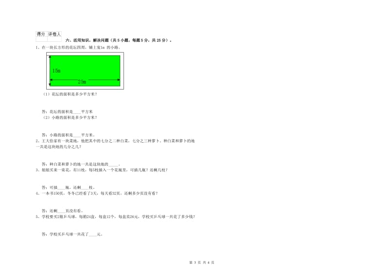 上海教育版2020年三年级数学上学期开学考试试卷 附解析.doc_第3页