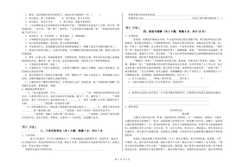 九江市重点小学小升初语文过关检测试题 含答案.doc_第2页