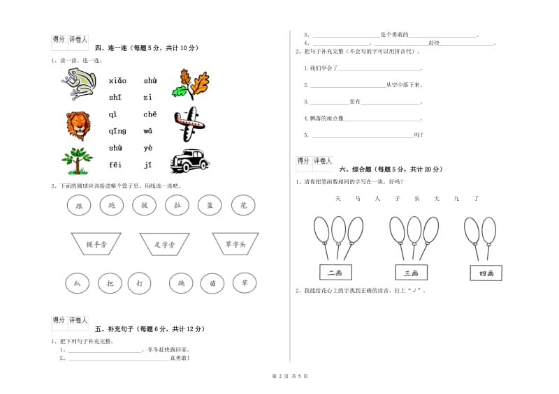 一年级语文上学期过关检测试卷 浙教版（含答案）.doc_第2页